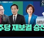 [뉴스하이킥] 박용진 "김동연 차출? 정치력 필요한 서울시장엔 생뚱맞다"