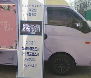 김대우 찐팬, 1,2군 캠프에 푸드 트럭 깜짝 이벤트 '훈훈' [오!쎈 경산캠프]