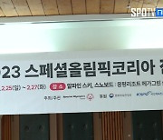 '2023 스페셜올림픽코리아 전국동계대회' 성료