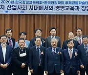 한국경영교육학회, 추계공동학술대회 개최..기업·CEO 대상 선정