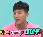 '전참시' 나태주 "할리우드 영화 '팬' 출연, 휴 잭맨과 연락 ing"