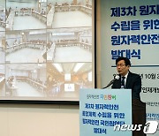 "원자력안전 정책에 국민 생각 담는다"..원안위, 워크숍 개최