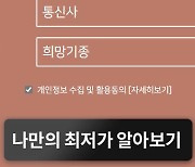 공짜폰 미끼로 개인정보 장사..방통위, 10여곳 집중점검