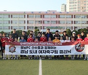 경남, 설기현 감독과 선수단 도내 유소년 여자 축구 클리닉 진행