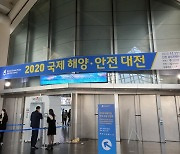 바다를 보면, 산업이 보인다! '2020 국제해양·안전대전'