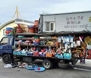 [포토에세이] 털보네 만물가게 / 김경호