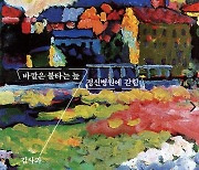 [문장으로 읽는 책] 김사과 『바깥은 불타는 늪 정신병원에 갇힘』