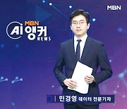 AI 앵커가 진행하는 'MBN 종합뉴스' 국내 방송사 첫 AI 앵커..김주하 '판박이'