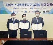 차세대융합기술연구원, 경기도 내 대학과 함께 '세이프 스마트팩토리' 만든다