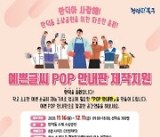 부산 북구, 만덕동 소상공인에게 POP 안내판 제작