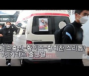 [한국-카타르현장전반]손흥민-황의조 콤비 환상 호흡! 한국, 카타르에 전반 2-1 리드