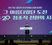 한국자원봉사센터협회, 창립 20주년 기념 '제17회 대한민국자원봉사센터대회' 개최