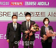 [포토]'제31회 SRE베스트리포트' 3위 한국기업평가-NICE신용평가