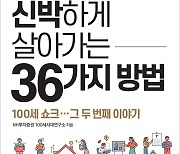 늙어봐야 청춘이다..UN 2015년 발표 "65세까지 청년"