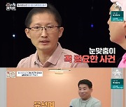 '아이콘택트' 재심청구인 윤성여, '한 줄기 빛' 박종덕 교도관과 눈맞춤(종합)