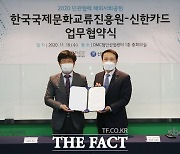 신한카드, 글로벌 진출국가 대상 '착한 한류 프로젝트' 추진 