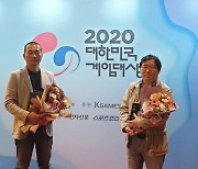2020 대한민국 게임대상 주인공은 V4..대상 포함 4개 부문 수상