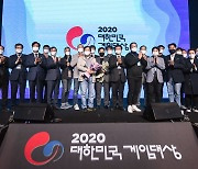 2020 대한민국 게임대상 시상식 대상은 V4
