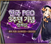 모바일 RPG '페이트/그랜드 오더' 3주년 기념 캠페인 진행