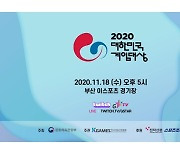 VS게임, 대한민국게임대상 시상식 18일 방송