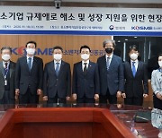 법제처, 중소벤처기업진흥공단과 중소기업 규제애로 해소 방안 논의