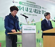 산림일자리발전소 성과공유 전국대회 개최