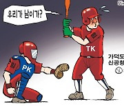 한국일보 11월 19일 만평