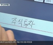 [리얼리즘R] 주식, '도박' 아닌 '투자'가 되는 길은?