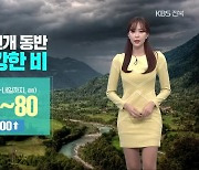 [날씨] 전북 내일 천둥·번개 동반 강한 비..전북 북부 100mm 이상