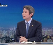 [인터뷰] 이인영 "어떤 장소, 어떤 시간도 좋아..북과 최상의 대화 준비"