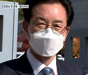 '회계부정 의혹' 정정순 의원 첫 공판..혐의 부인