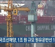한국조선해양, 1조 원 규모 원유운반선 10척 수주