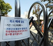 수능 보름 앞두고 확진자 300명대 급증..87개교 등교 중단