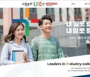 전문대학 LINC+ 사회맞춤형학과 중점형 대학, 실무형 지식 전달 교육으로 주목