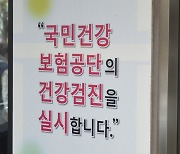 국가건강검진 기간 6개월 연장..연장시 신청해야