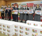 농협유통, 사랑과 행복 가득담은 김치 5,000포기 전달