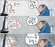 [국민만평-서민호 화백] 2020년 11월 19일