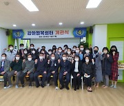 양평군, 경기도형 아동돌봄공동체 '강하행복쉼터' 개관식 개최
