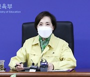 유은혜 "자가격리 수험생 증가 대비, 확진자 120명·격리자 3800명 시험공간 마련"