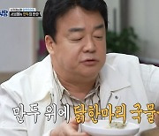 '골목식당' 백종원 "닭한마리집 마늘상태 안좋아, 만둣국이 더 맛있어"