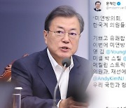 문대통령 "한국계 4명 美연방의회 진출 축하"