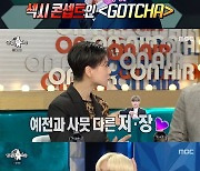 박지훈, '라디오스타' 스페셜 MC 등장→김구라 "벌크업 제대로" 섹시버전 '저장' 공개