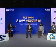 '굿잡5060', 중장년 일자리 창출하는 대표 임팩트 사례로 자리매김