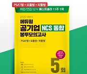 취준생들이 가장 가고 싶은 기업 1위는 공기업.."높아지는 경쟁률에 확실하게 대비해야" [에듀윌]