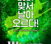"초록에 홀릴 준비되셨습니까"..뮤지컬 '위키드' 2021년 2월 개막 확정