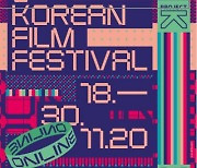 獨 프랑크푸르트 한국영화제, 18∼30일 온라인 개최