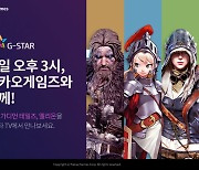 카카오게임즈, '지스타 2020' 특별 페이지 오픈