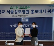 KLPGA 오지현, 서울성모병원 홍보대사 재위촉