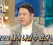'라디오스타' 박미선 "김구라는 대나무숲, 중요한 얘긴 빼고" [TV캡처]