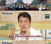 백종원 "교육방식 바뀌어야..목적 없이 대학 진학" (골목식당)